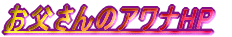 iӁj@fl̂ЂƂ茾łBQl炢ɌĂI